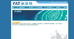 Desktop Screenshot of pat.pat168.com.tw