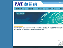 Tablet Screenshot of pat.pat168.com.tw